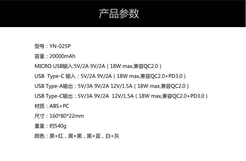 YN-025P手机移动电源产品描述010