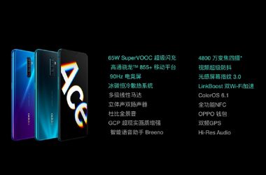 OPPO Reno Ace发布：65W超级闪充亮相