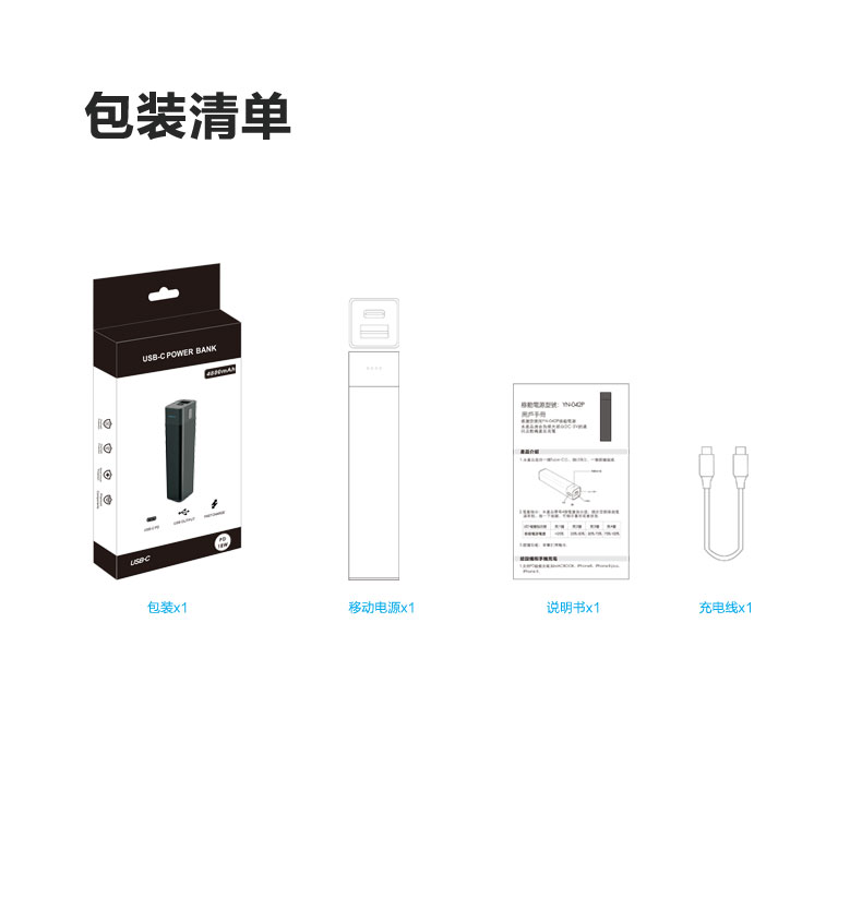 4800mah超薄手机充电宝 PD 18W口袋便携式快充移动电源 YN-042P包装实拍